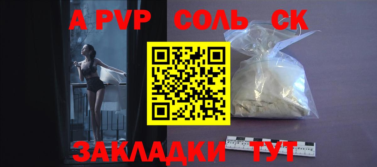 Alpha PVP СК  A-PVP Соль  Электрогорск  APVP  Вход с VPN  APVP крисы CK 