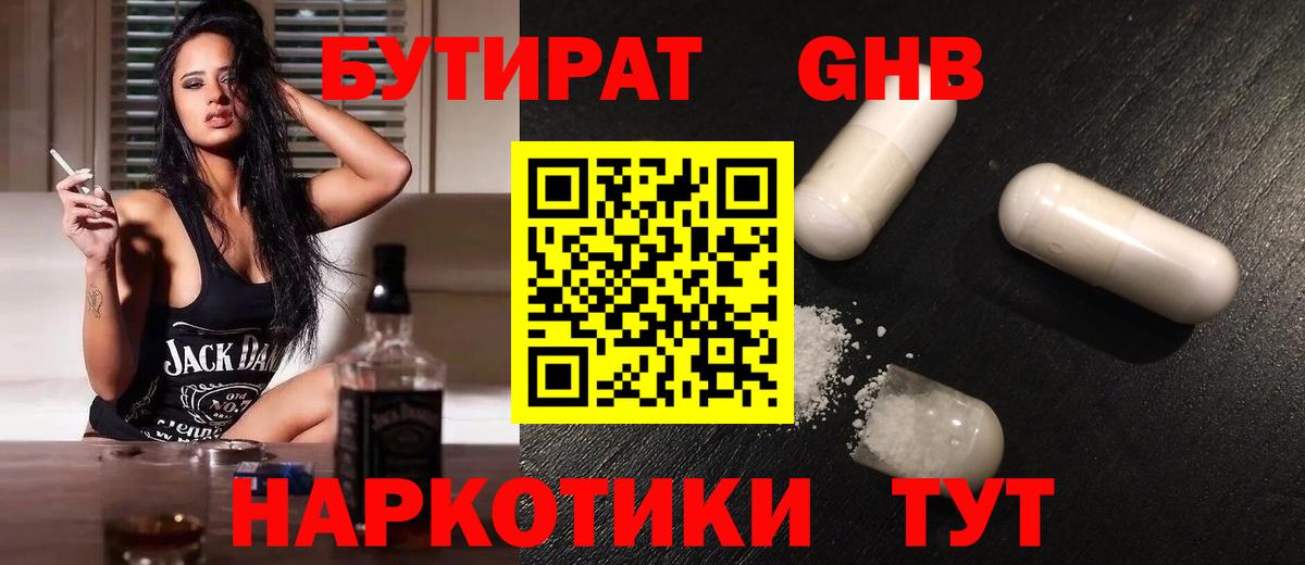 Электрогорск  Бутират бутик  БУТИРАТ  Вход с VPN 