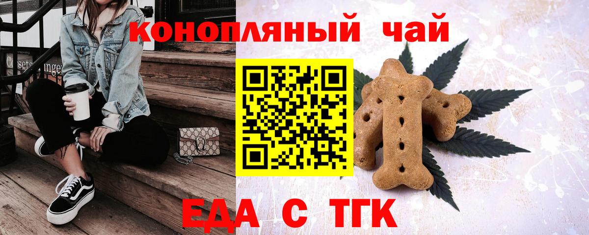 Электрогорск  Cannafood марихуана  Вход с VPN 