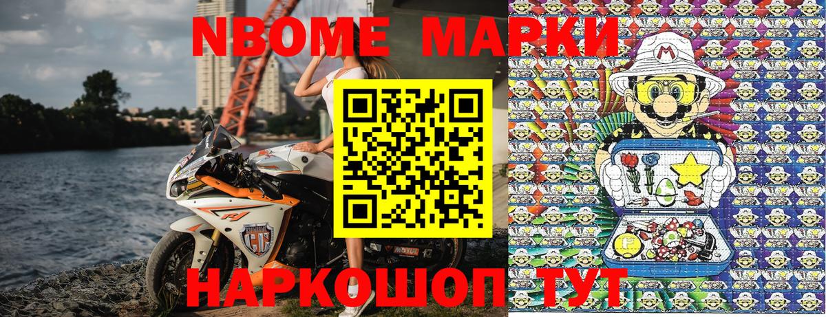 Марки 25I-NBOMe 1,8мг  Марки 25I-NBOMe 1,8мг  Марки NBOMe  Вход с VPN  Электрогорск 