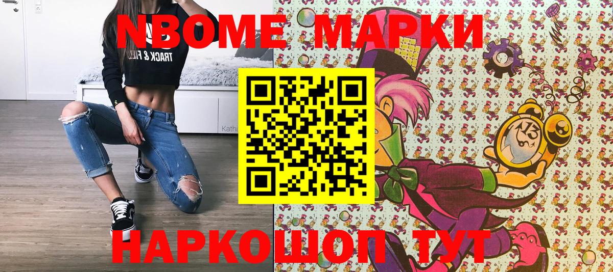 Марки N-bome 1500мкг Электрогорск