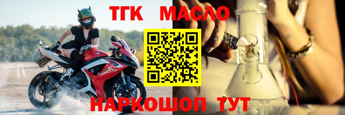 Дистиллят ТГК вейп  ТГК THC oil  Электрогорск  Вход с VPN 